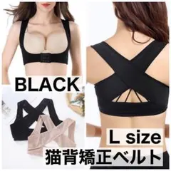 2点 黒 L レディース 姿勢矯正サポーター 猫背矯正 矯正ベルト260