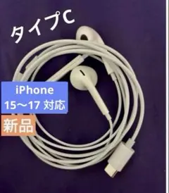  iPhone 有線イヤホン 純正同等 変換アダプタタイプCイヤフォンアップル