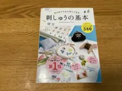 刺繍