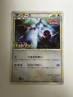 2026年最新】056/L-P ザングースの人気アイテム - メルカリ