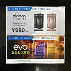 evo サンプル　タバコ引換券 プルーム・オーラ値引券 ローソン限定