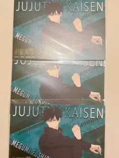 呪術廻戦 伏黒恵 ポストカード アニメイト特典 3枚セット