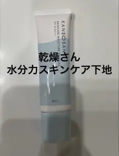 乾燥さん 水分力スキンケア下地