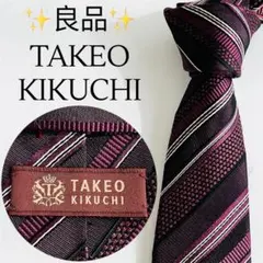 タケオキクチ　ネクタイ　パープル系　ストライプ　おしゃれ　人気　高級感　ブランド