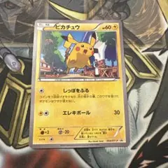 ポケモンカード ピカチュウ マクドナルド 064/XY-P プロモ - メルカリ
