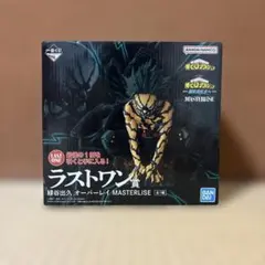 緑谷出久　オーバーレイ　MASTERLISE