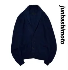 美品✨　ジュンハシモト　ショールカラーカーディガン　厚手　ウール　ネイビー