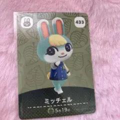 amiiboカード ミッチェル