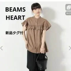 新品タグ付 BEAMS HEART バンドカラー フリルブラウス ビームスハート