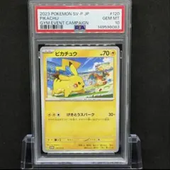 PSA10 キャプテンピカチュウ CBB1 中国 海外 ジェムパック - メルカリ