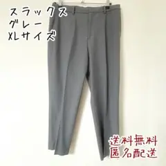 グレー XLサイズ スラックス　パンツ　スタイリッシュ　オフィカジ
