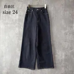 自由区 BLUE デニムワイドパンツ ジーンズ ネイビー　24 本澤裕治さん監修のサムネイル