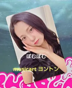 Kep1er ユジン musicart 特典 トレカ ヨントン