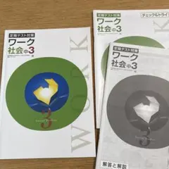 定期テスト対策ワーク 理科中3 【東京書籍】＆馬渕教室 理科定期テスト