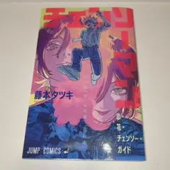 チェンソーマン 恋花チェンソーガイド　入場者特典