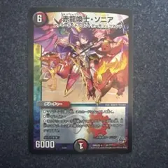 2026年最新】赤龍喚士 ソニアの人気アイテム - メルカリ