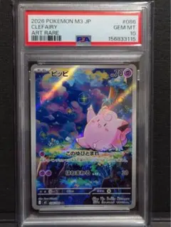 2026年最新】ポケモンカード ピッピ psa10の人気アイテム - メルカリ