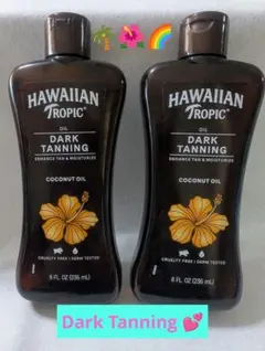 ハワイアントロピック ダークタンニングオイル サンオイル 236ml 1本