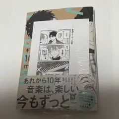 ギヴン 10th mix 特典ペーパー
