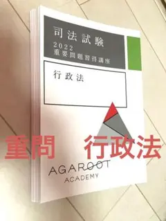 2025年最新】アガルート 重要問題習得講座の人気アイテム - メルカリ