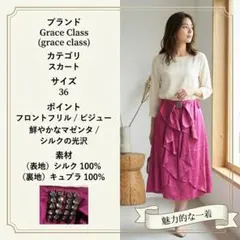 極美品 グレースクラス シルク100% フリル ビジュー スカート マゼンダ Sのサムネイル