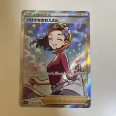 アロマなおねえさん SR