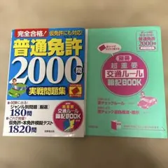 2026年最新】オールカラー 普通免許<まるで本試験! >問題集の人気