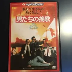 男たちの挽歌 A Better Tomorrow 日本語吹替版 DVD