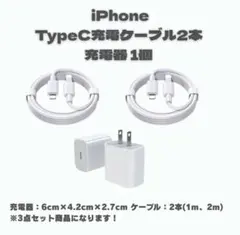タイプCケーブル+アダプター 充電ケーブル 2本 iPhone 充電器 急速充電
