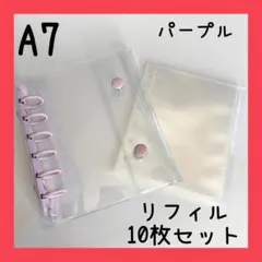 シール帳 バインダー クリア A7 リフィル10枚付き ダブルボタン パープル