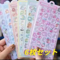 【新品】3D ぷくぷくシール 6枚セット 人気 ぷっくりかわいい シール帳 立体