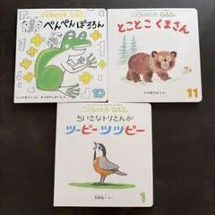 こどものとも 012
