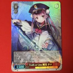 SR Truth or Lies 國見タマ 1枚のサムネイル