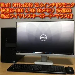 DELL Win11 快速i3 8Gメモリ 快適SSD 23.8' IPSモニタ
