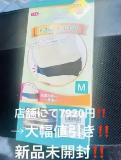 トコちゃんベルトII Mサイズ