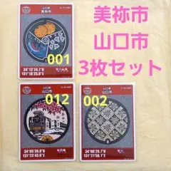 2026年最新】マンホールカード山口の人気アイテム - メルカリ