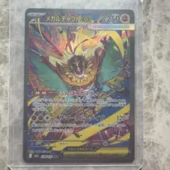 ポケモンカード　メガドリームex メガルチャブルex SAR