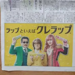 THE ALFEE　7月27日　読売朝刊のサムネイル