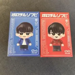 SnowMan　すのチルソフビ　 ゆり組 宮舘涼太　渡辺翔太　2個セット