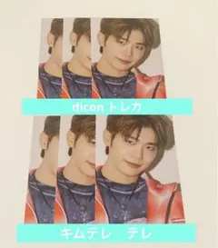 zb1 ゼベワン テレ　キムテレ　dicon トレカ　6枚セット