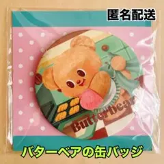 2026年最新】Butterbear バターベアの人気アイテム - メルカリ
