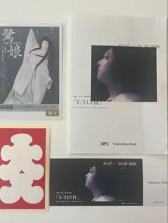 映画　国宝展　入場特典　ポストカード　パンフレット　吉沢亮