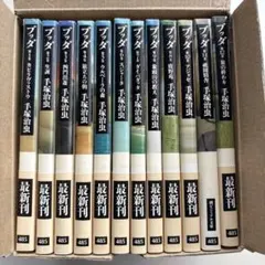 手塚治虫 ブッダ 全12巻セット 潮ビジュアル文庫