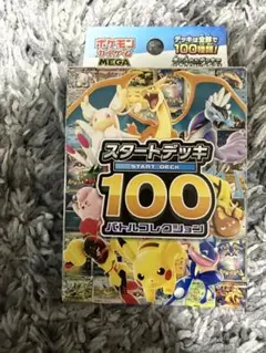2026年最新】スタートデッキ100 未開封の人気アイテム - メルカリ