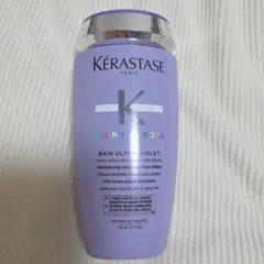 ケラスターゼ BL バン ブロンドアブソリュ 紫シャンプー