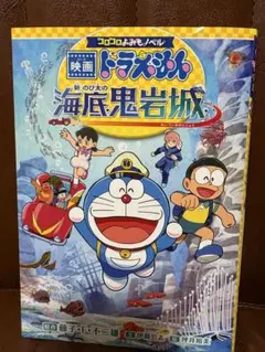 映画ドラえもん「のび太の人魚大海戦」入場者特典 コンプリートBOX