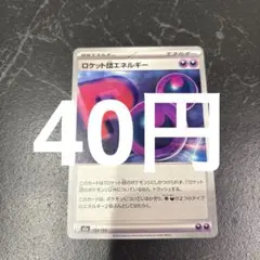ロケット団エネルギー　ポケモンカード　在庫1