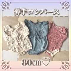 80cm 薄手 ロンパース 3点セット キッズ ベビー服 女の子 デニム 花柄