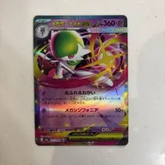 ポケモンカード　メガサーナイト ex RR