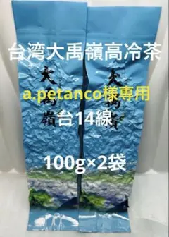 2026年最新】大禹嶺高冷茶の人気アイテム - メルカリ